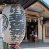 須賀神社