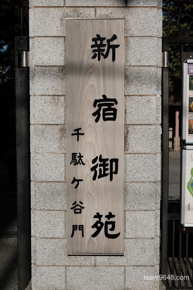 新宿御苑