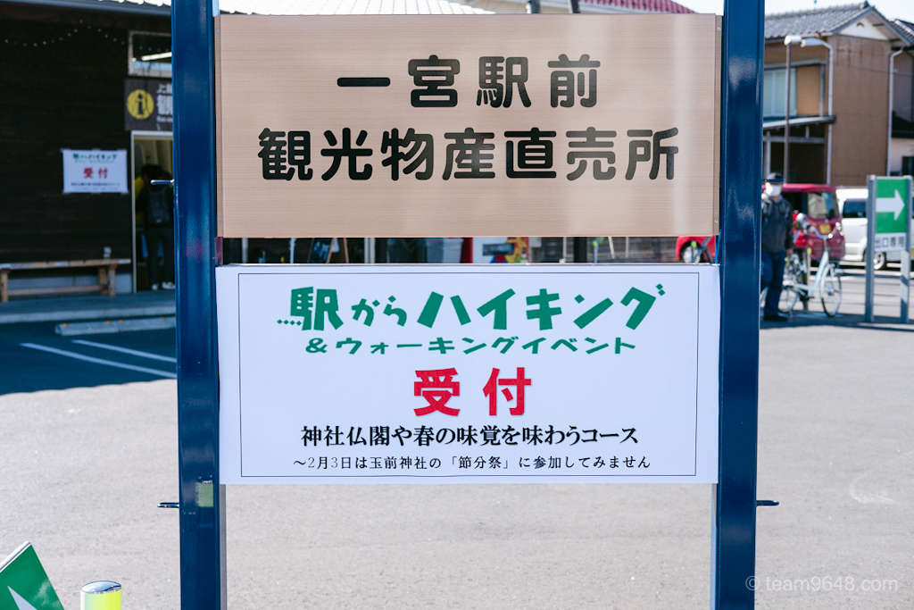 上総一ノ宮 駅からハイキング